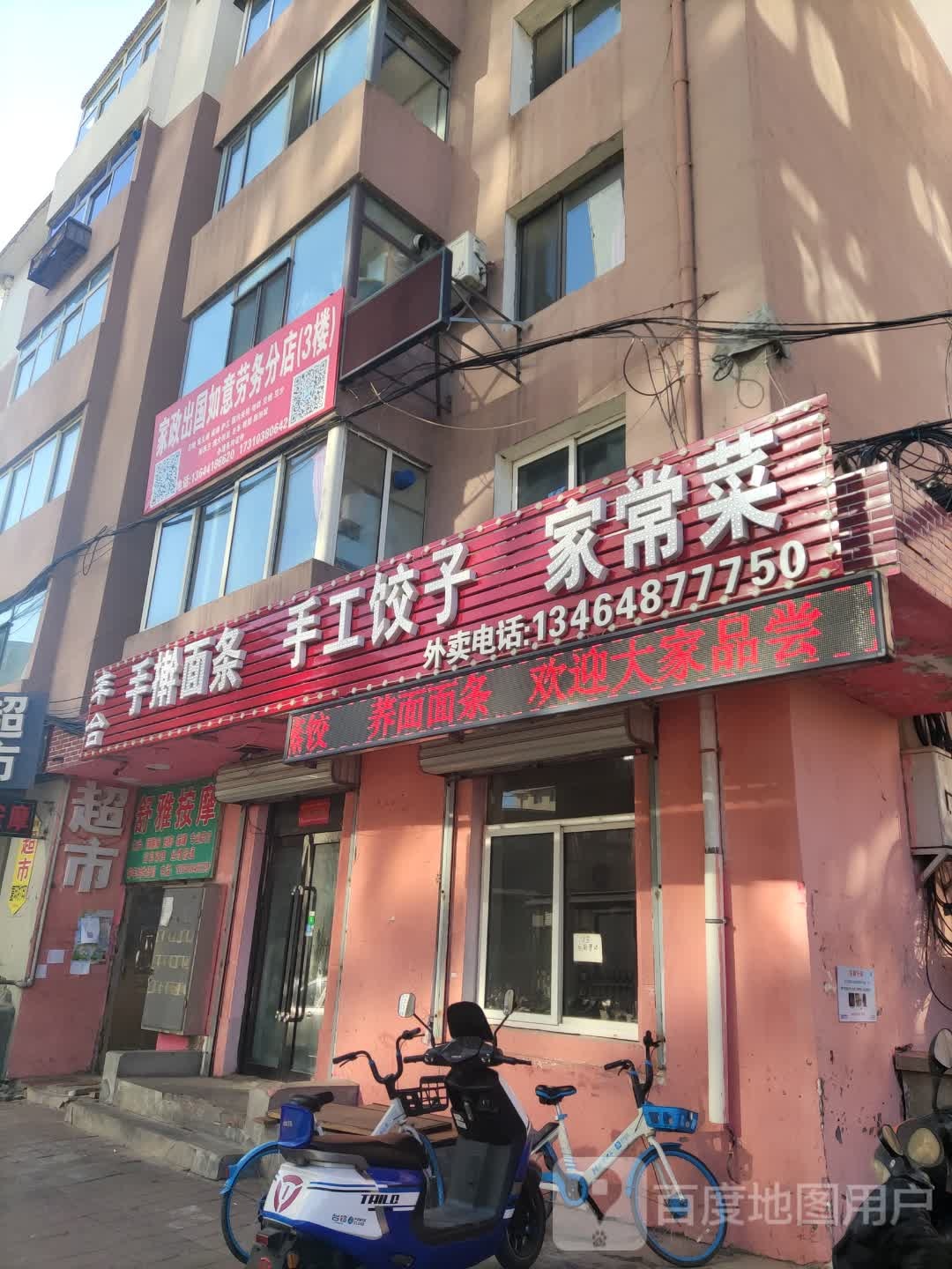舒雅按摩
