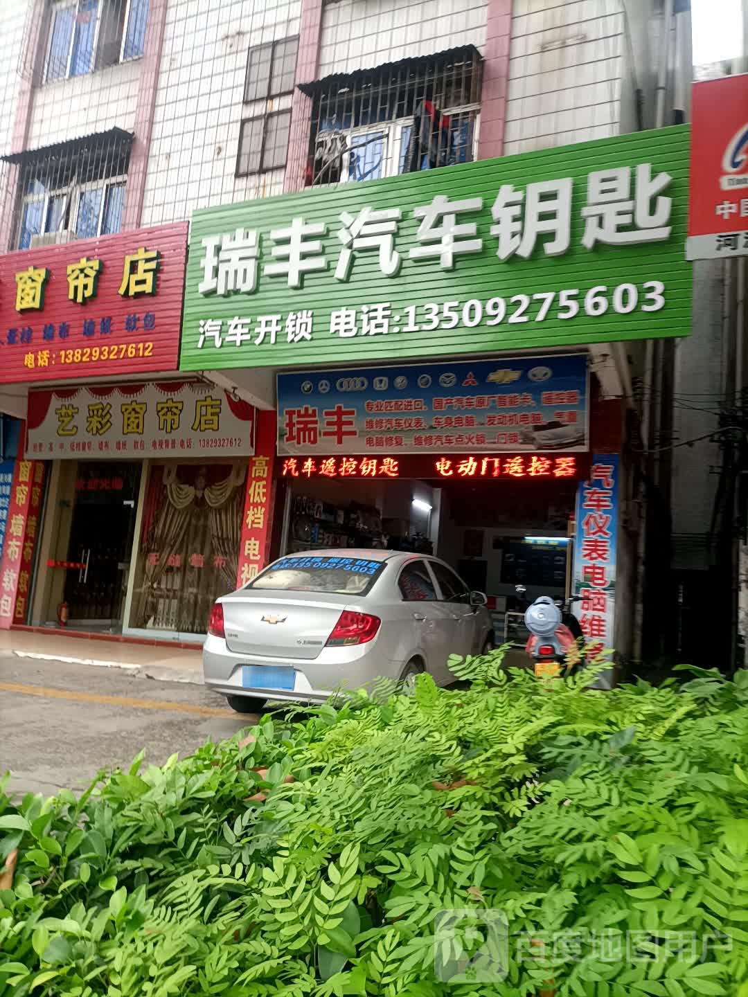 瑞丰汽车遥控钥匙