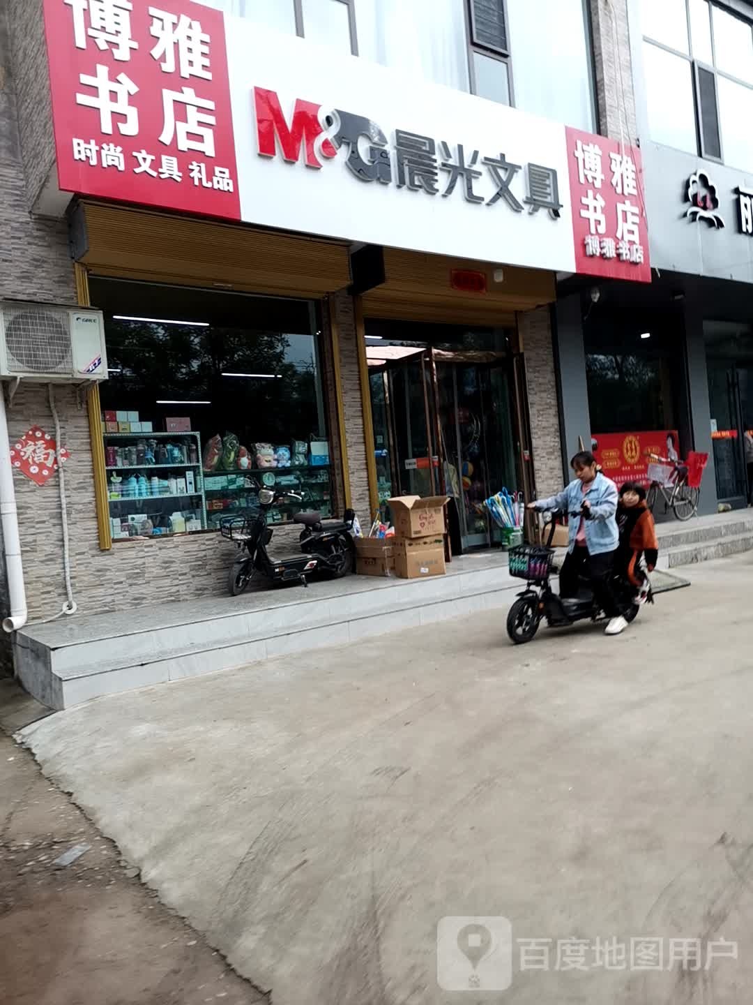 博雅书店