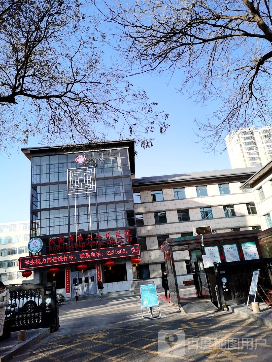 武威市第二人民医院