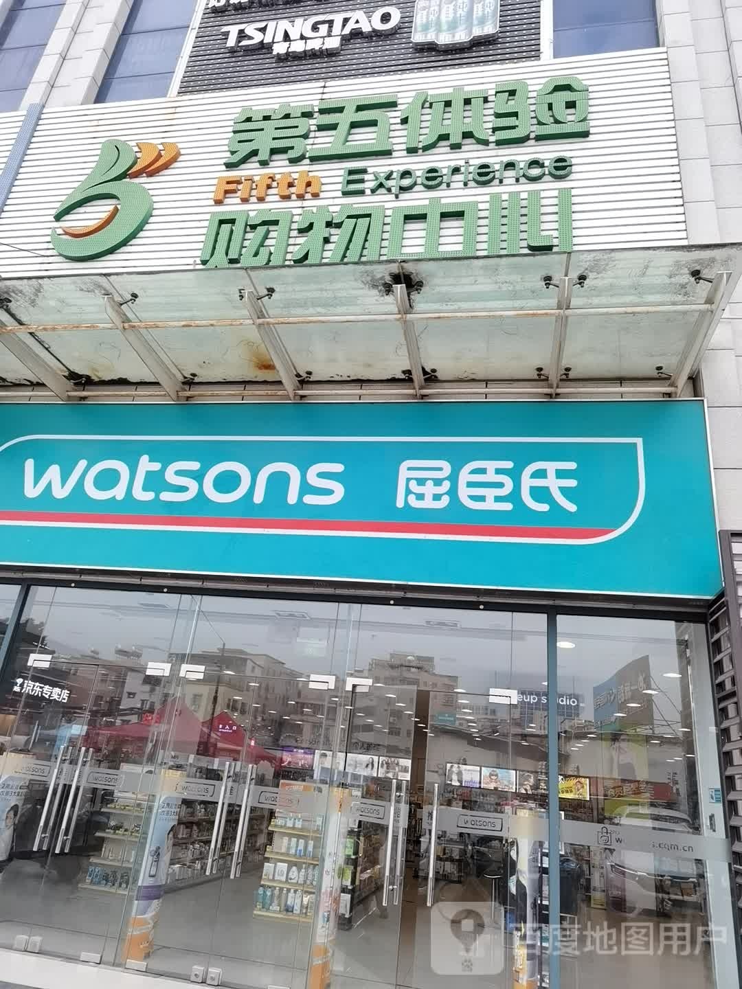 第五体验购物中心