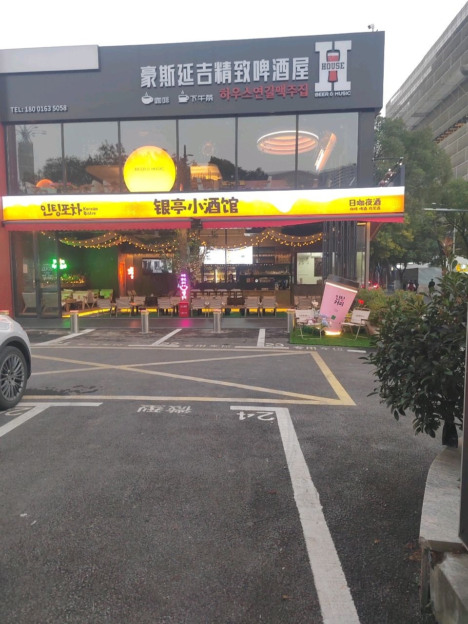 豪斯延吉精致啤酒屋