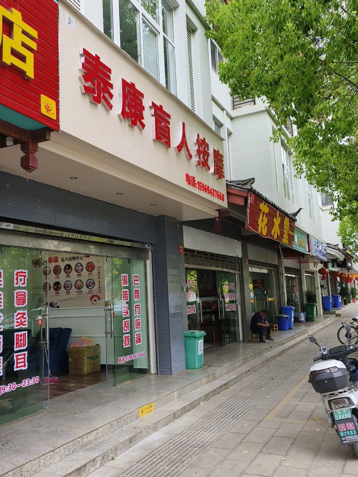 康颐恬泰铡盲人按摩