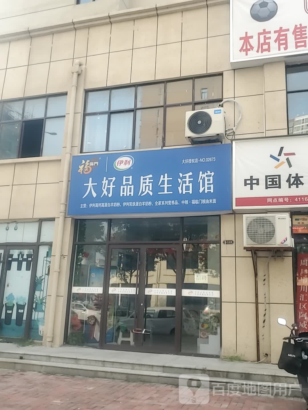 大好品质生活馆(常青路店)