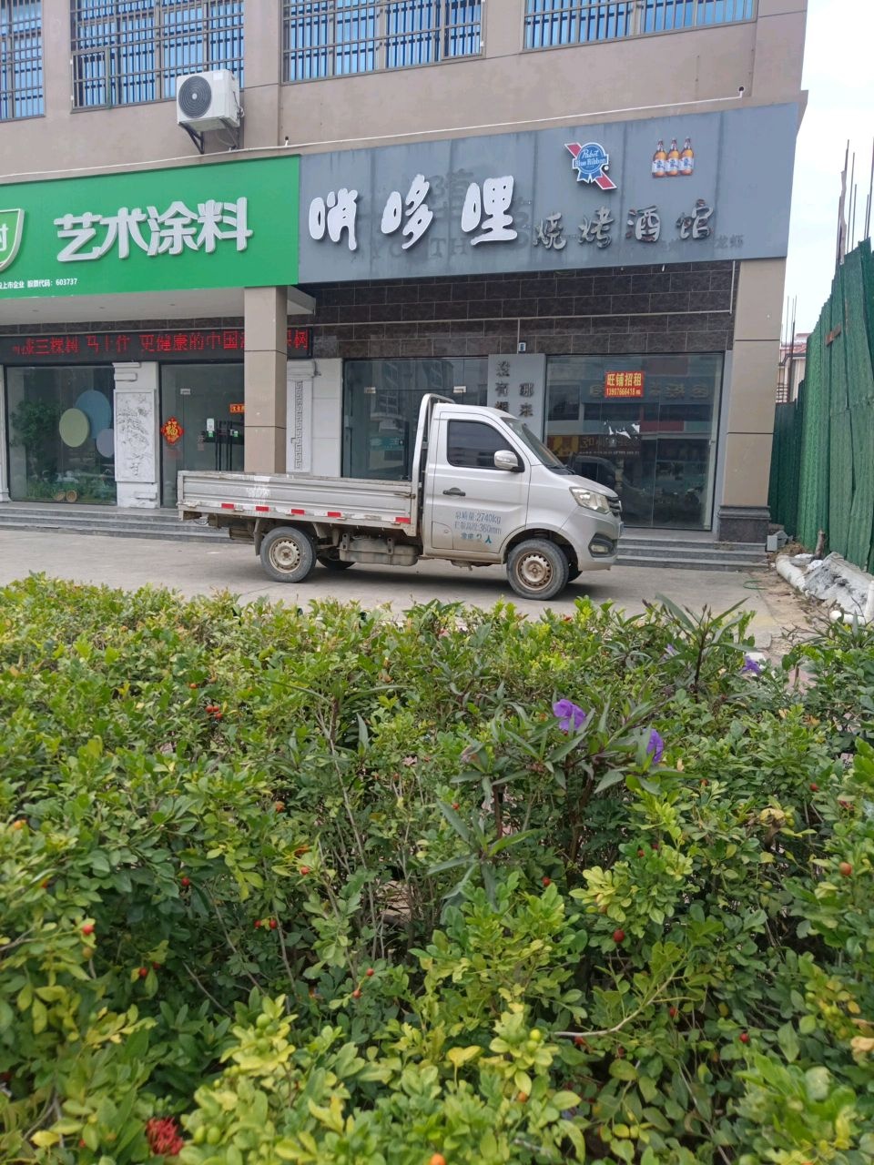 哨哆哩(永安东路店)