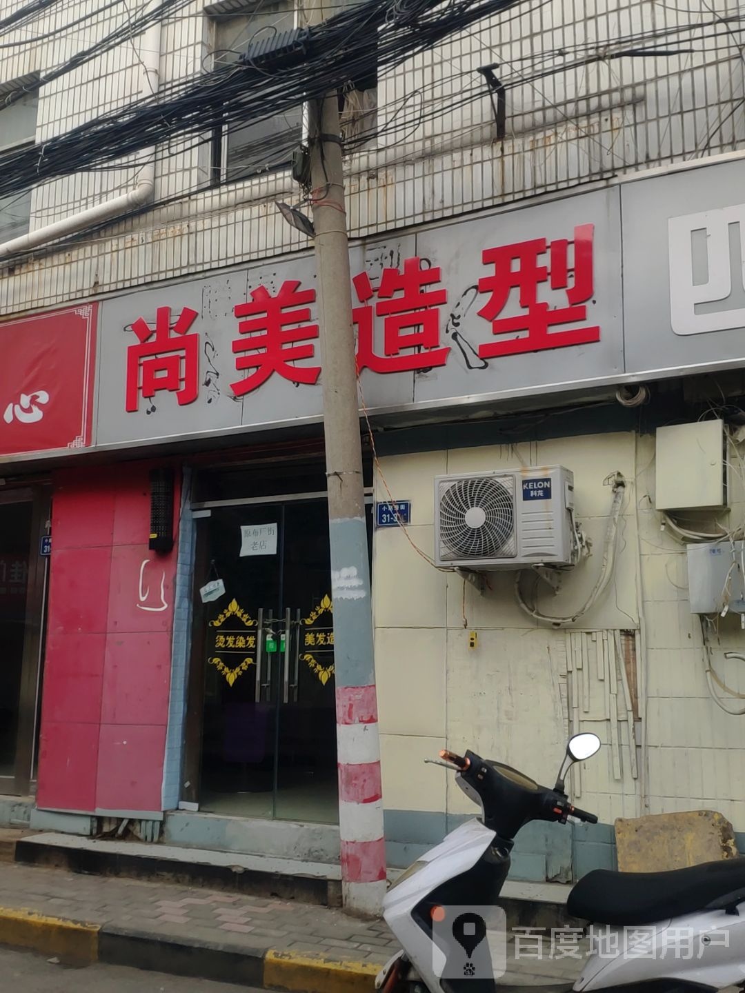 尚美造型(小赵寨街店)