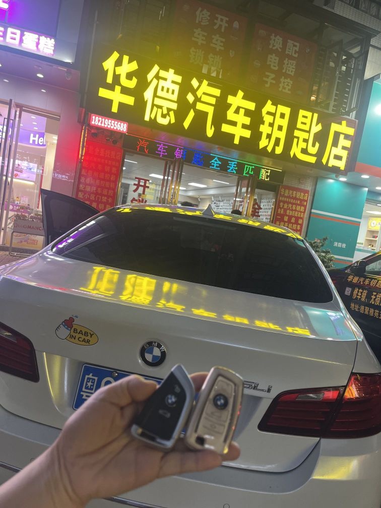 华德汽车钥匙店