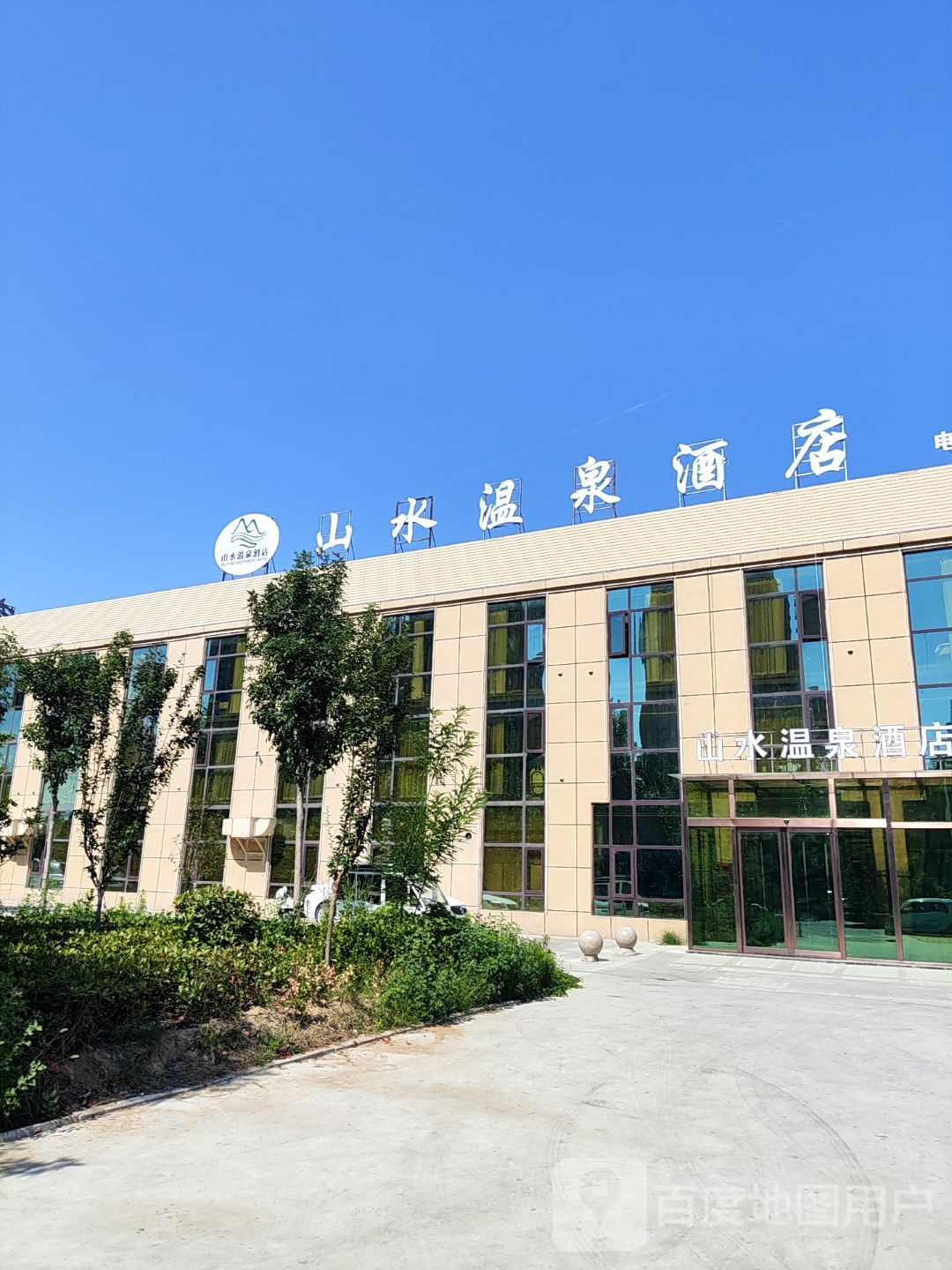 山水温泉酒店