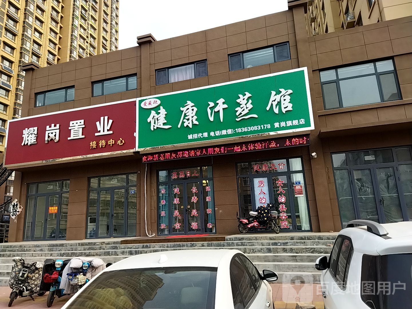 爱薇欧健康汗蒸馆(黄岗旗舰店)