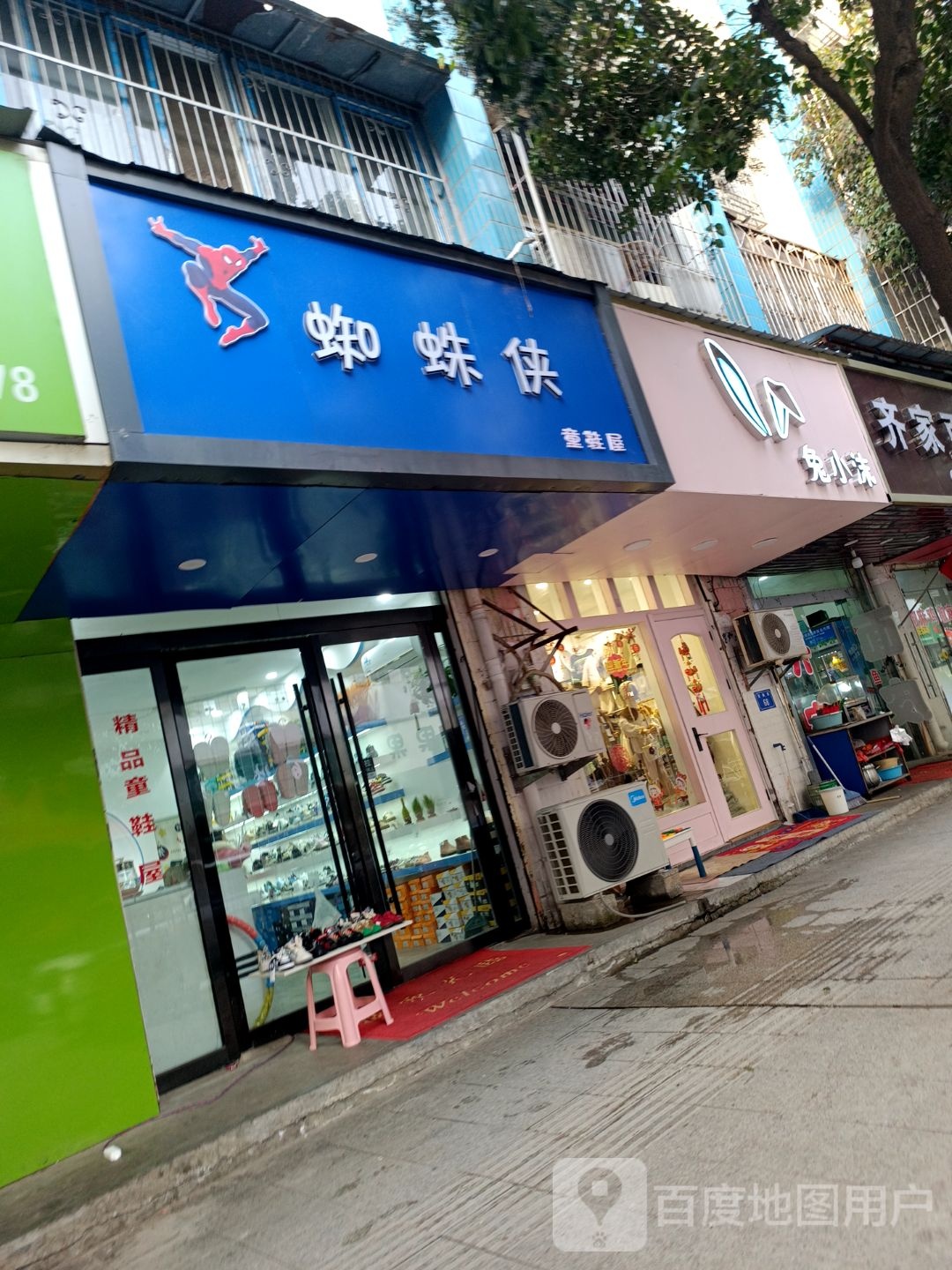 蛛侠阃腼蜘(雪枫路店)