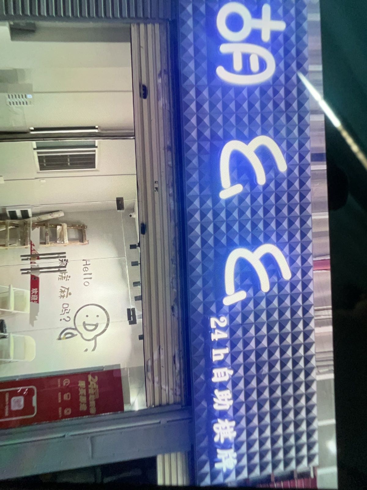 胡幺幺24小时自助棋牌