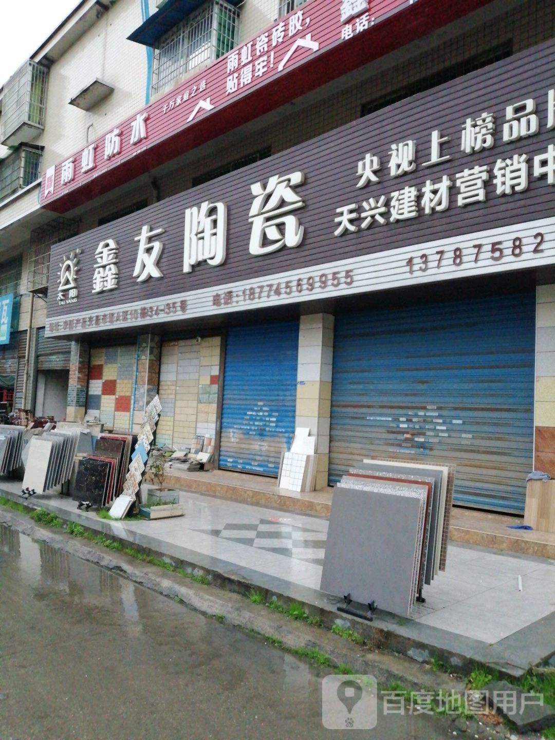 鑫友陶瓷