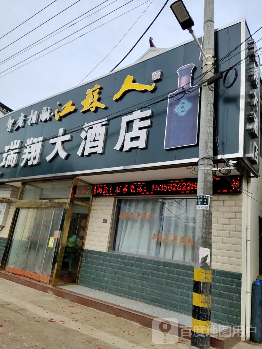 瑞翔大酒店