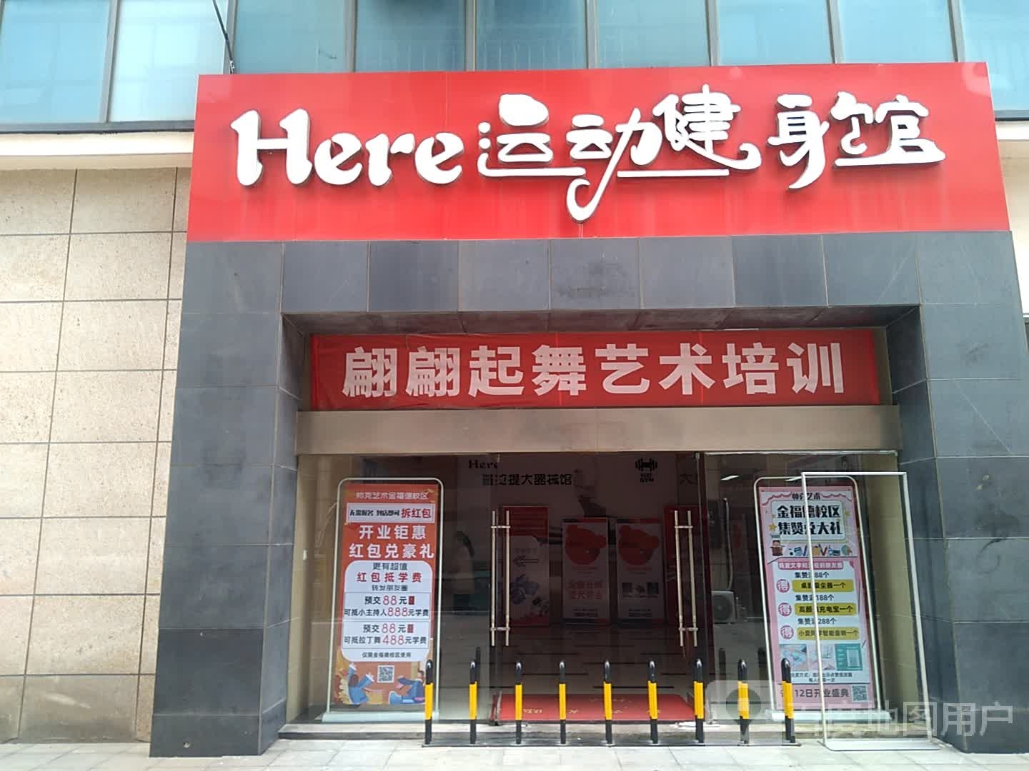 here锐动健身馆(金福德广场店)