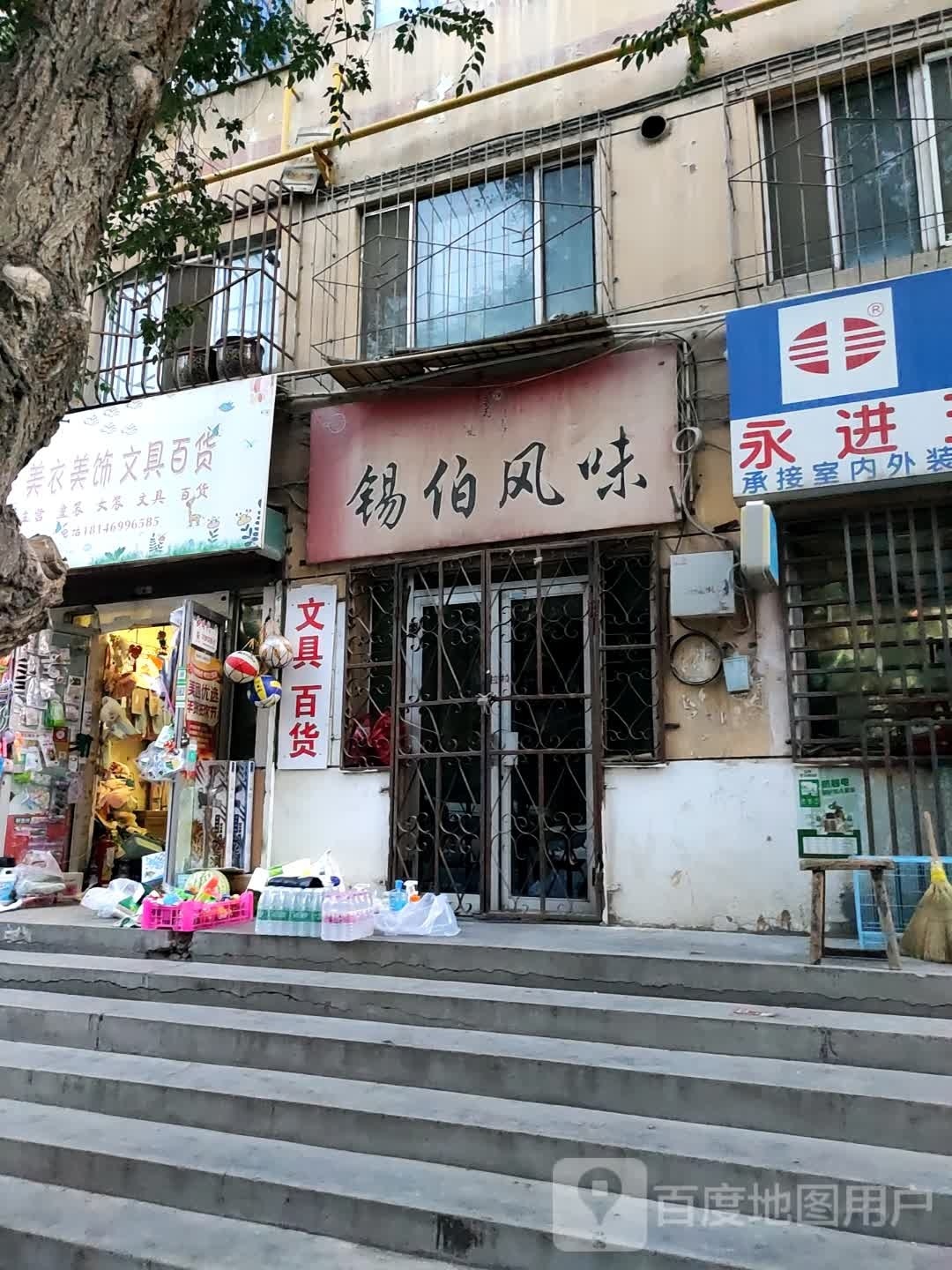 美衣美饰文具百货(幸福花园4期店)