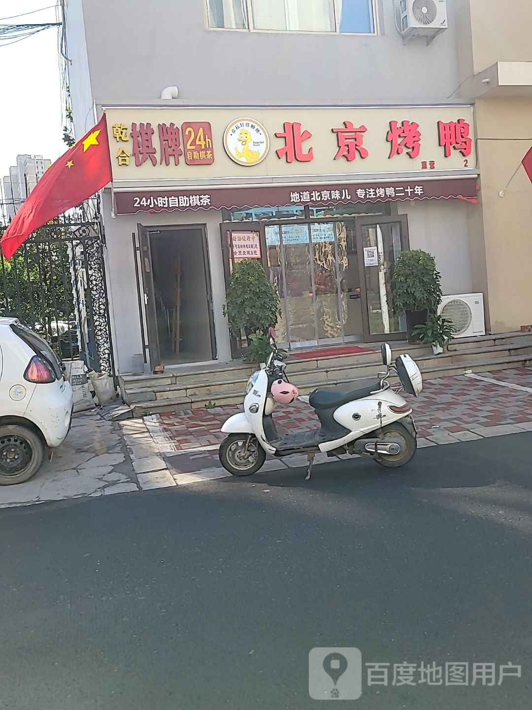 乾合自助气派(赵陵铺店)