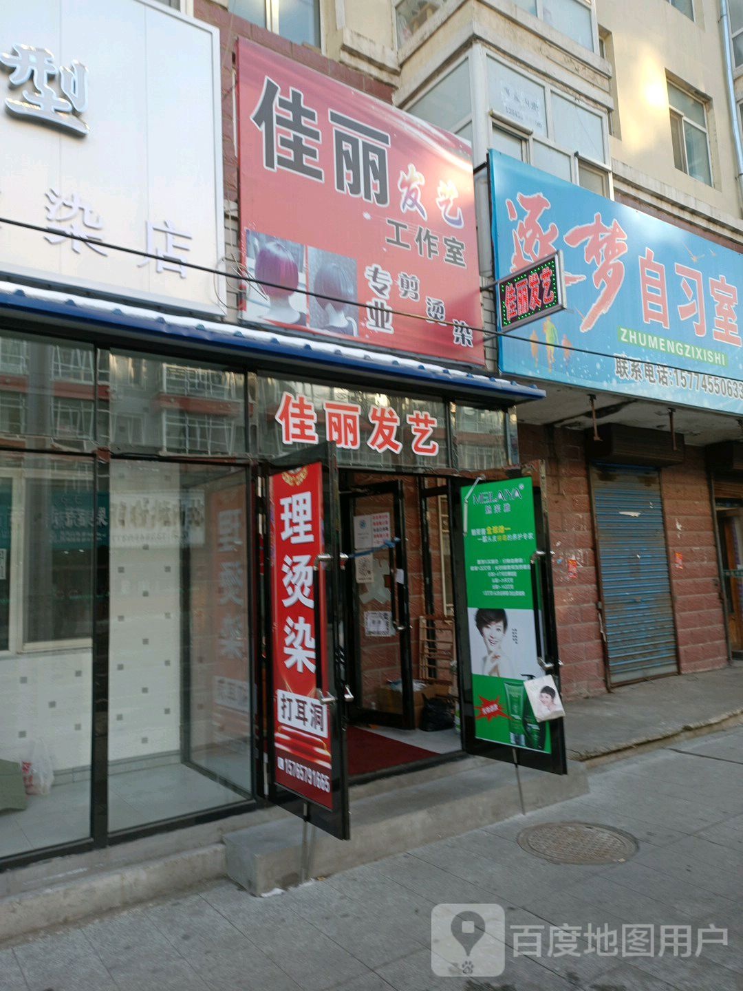 佳丽发艺社工作室(学苑小区店)