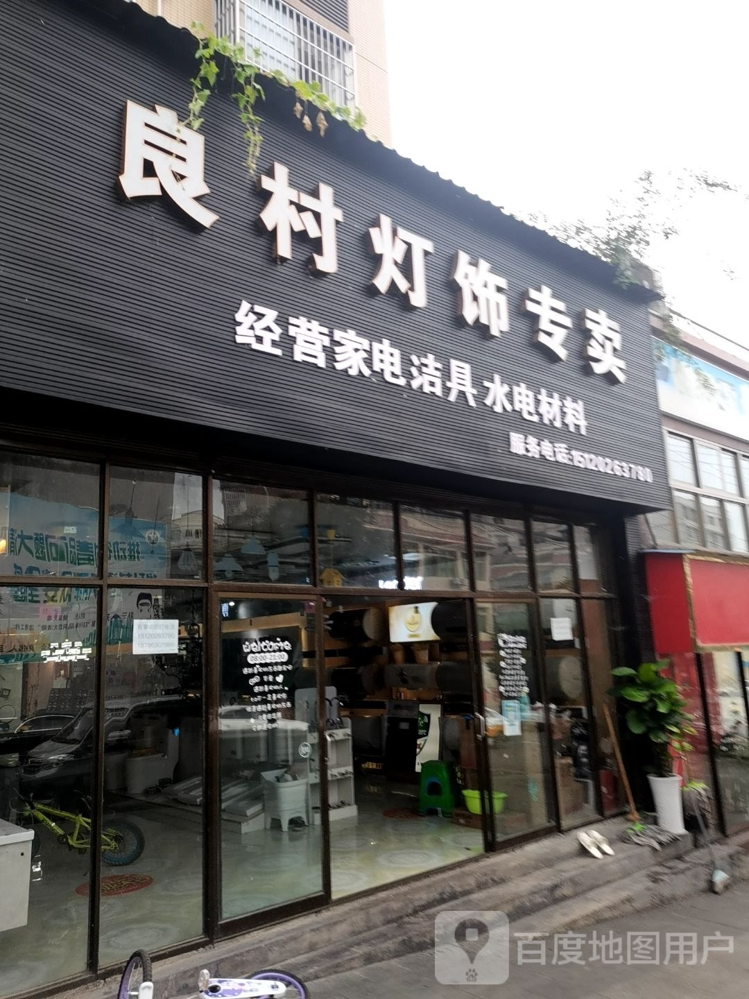 良村灯饰专卖