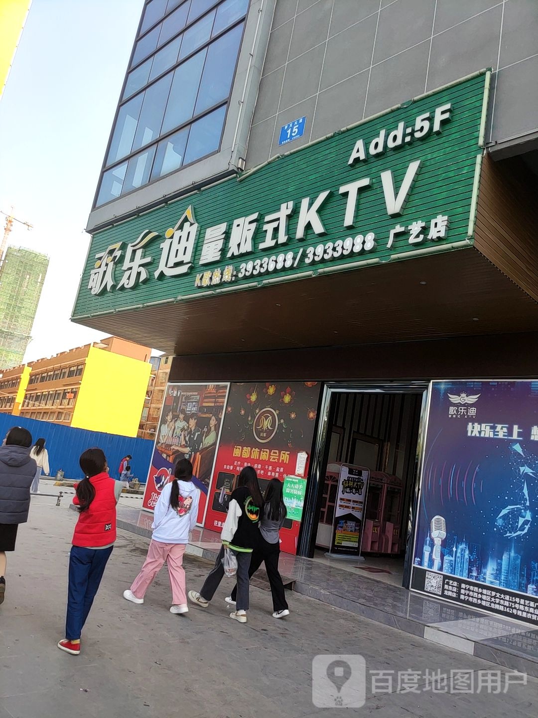 歌乐迪量贩式KTV(广艺店)