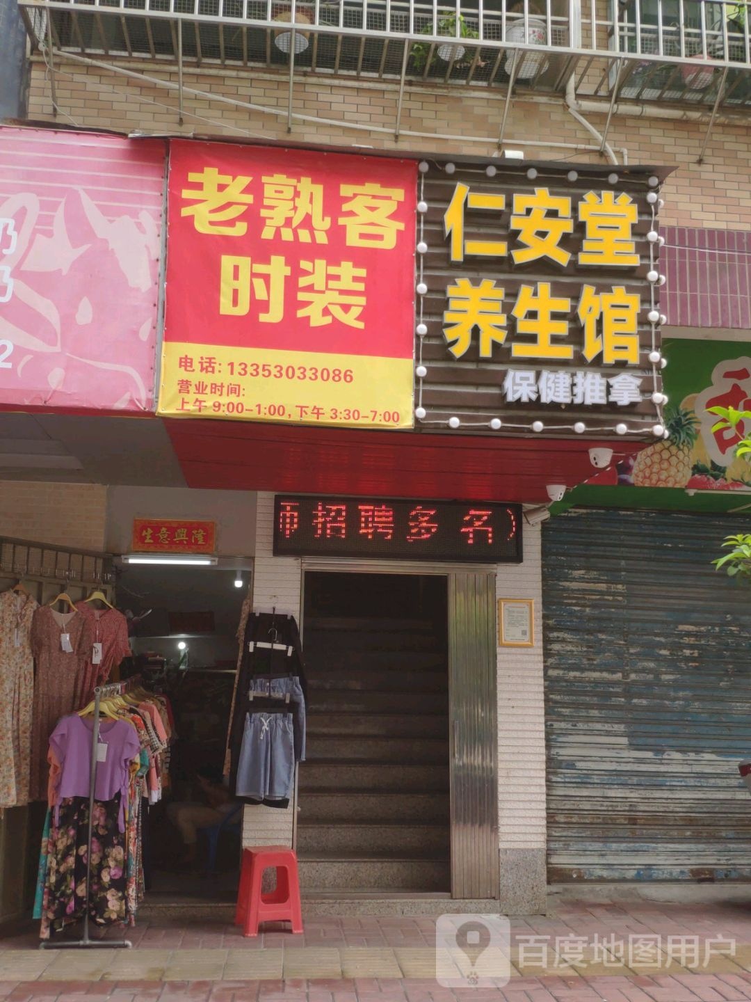 仁安堂养生堂馆