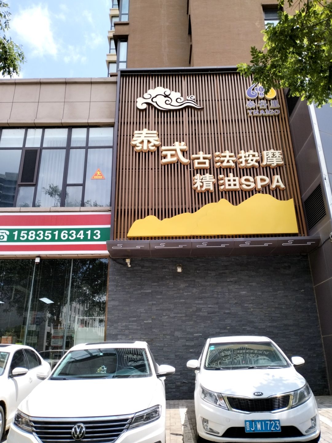 泰谷里泰式古法按摩精油SPA