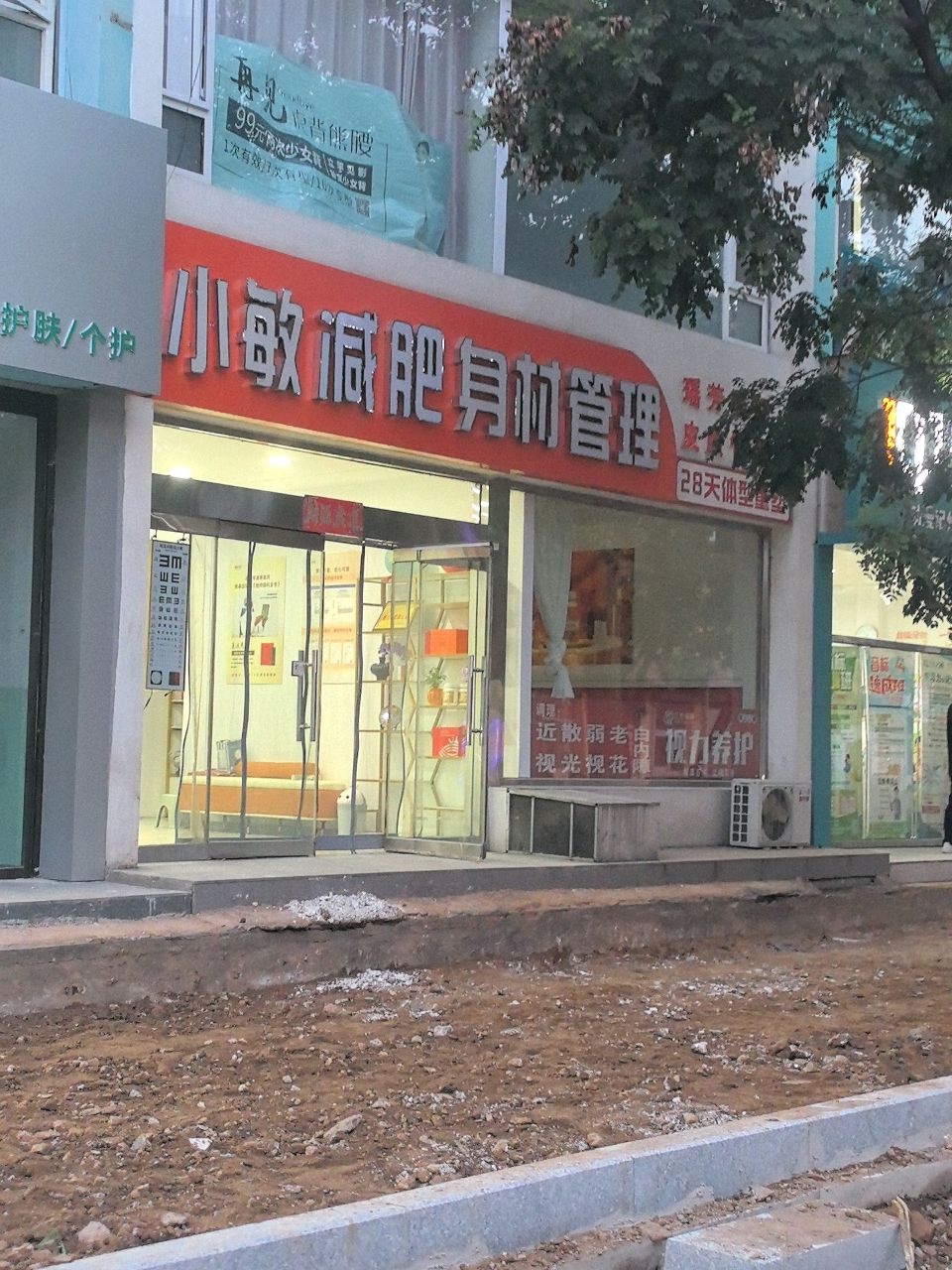 小敏养发身材管理