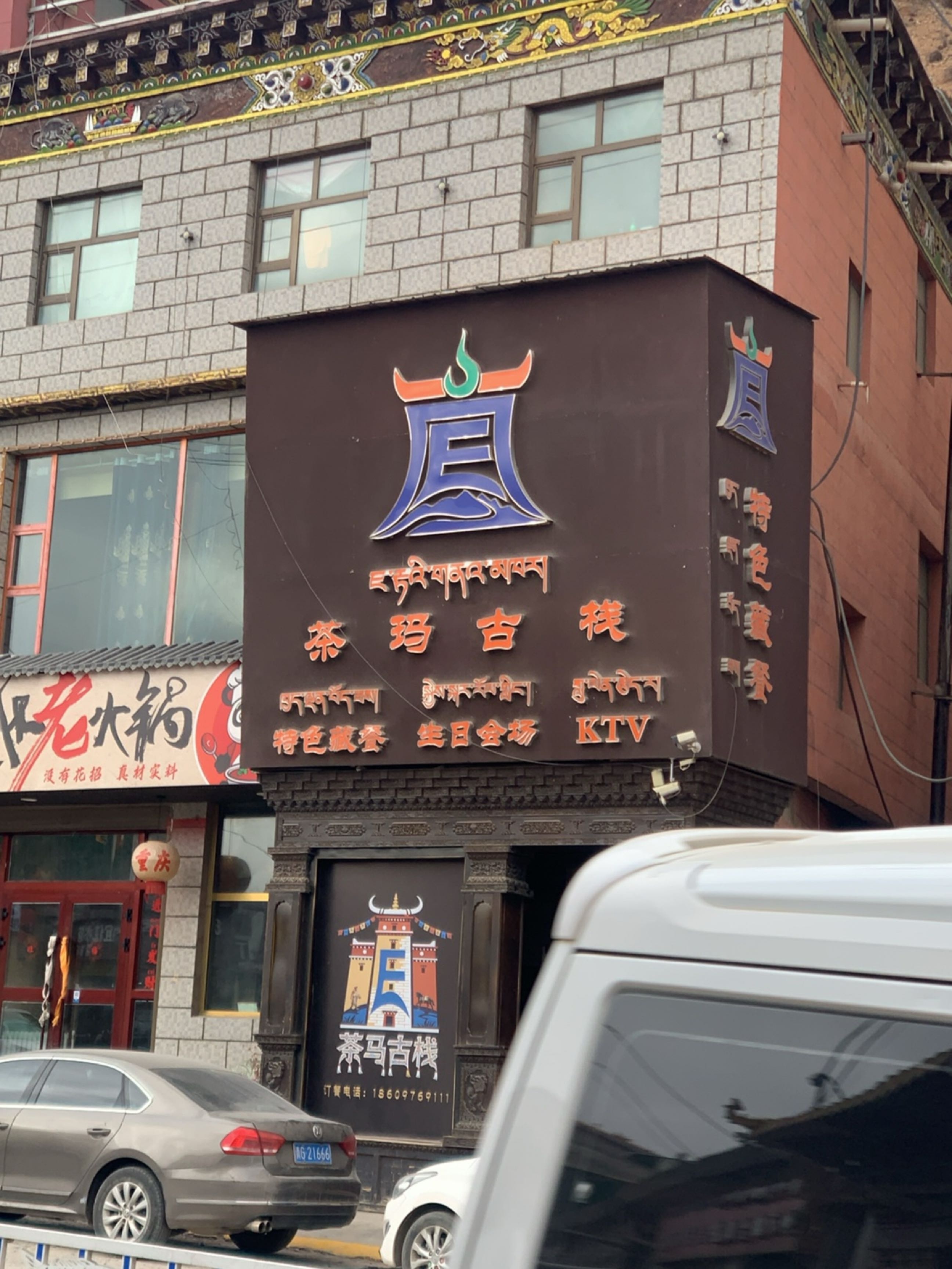才先生重庆老火锅