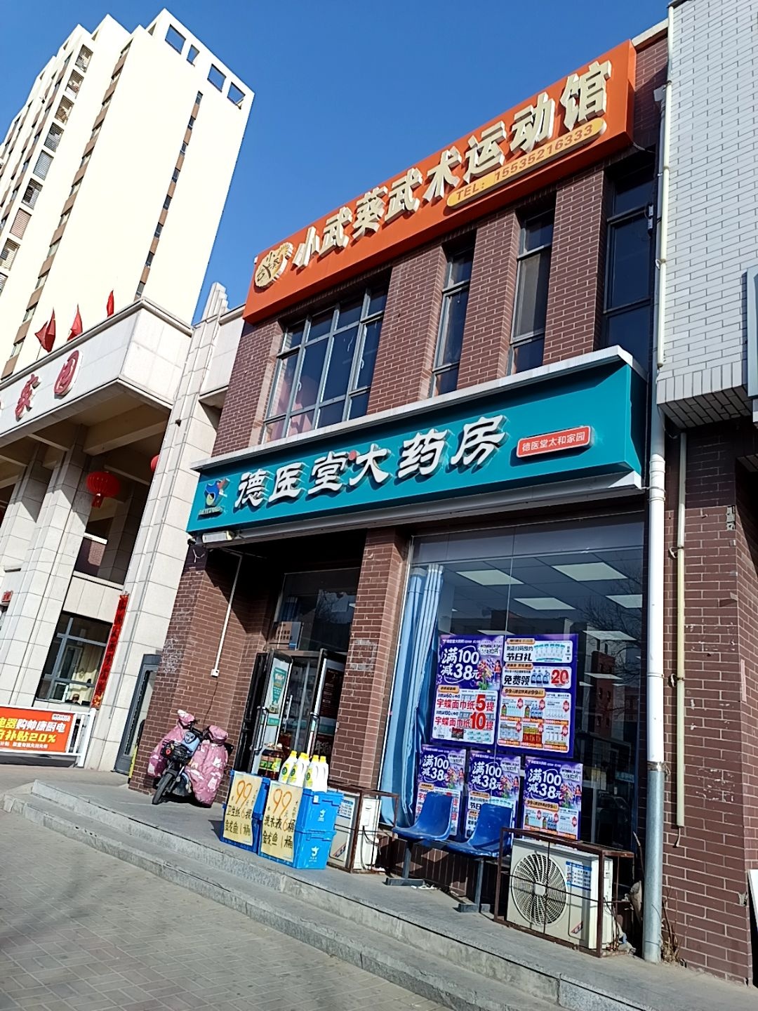 小武葵武术运动馆