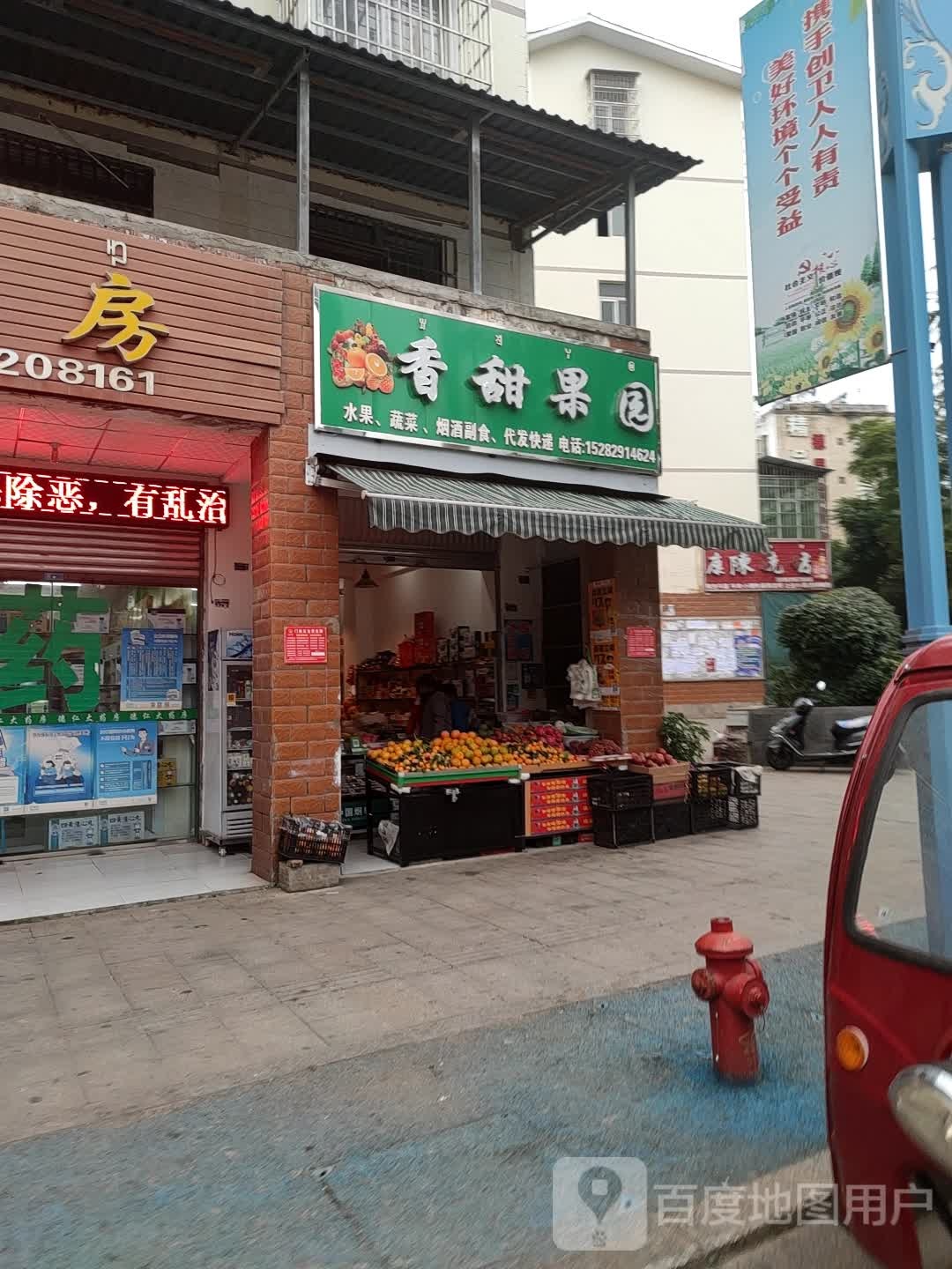 香甜果园(昌平路中段店)