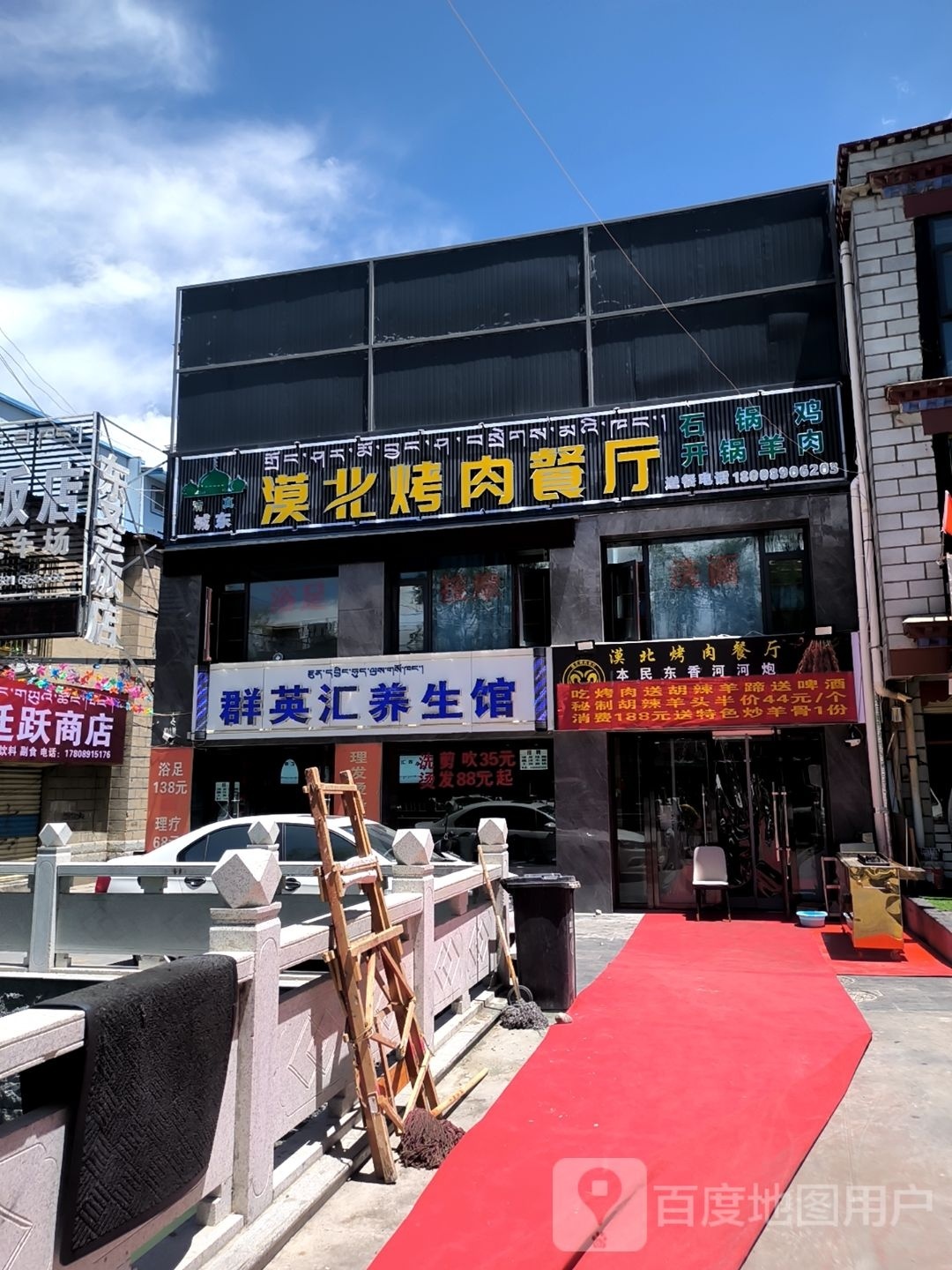 漠北烤肉餐厅