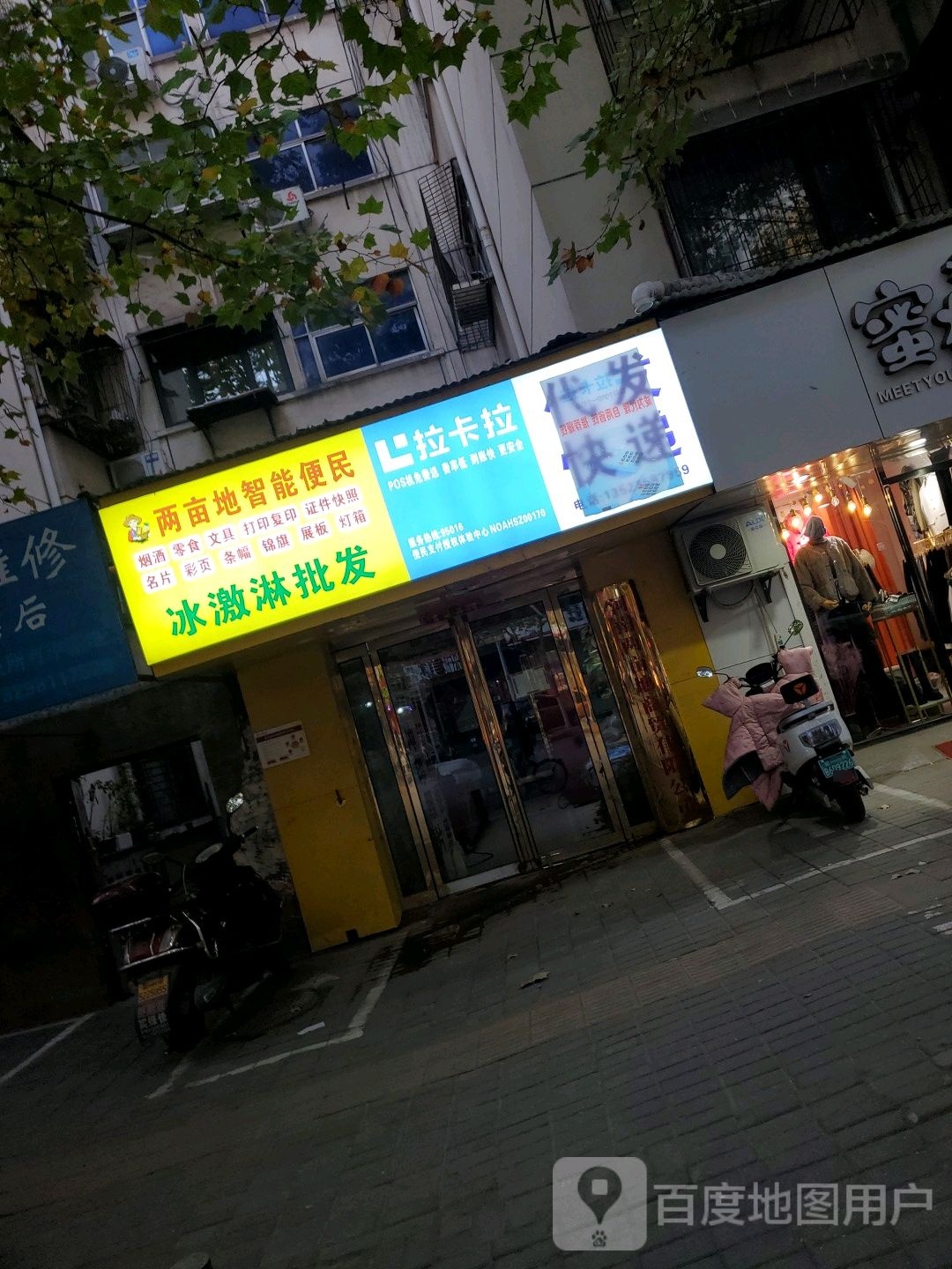 两亩地便利店冰激凌批发