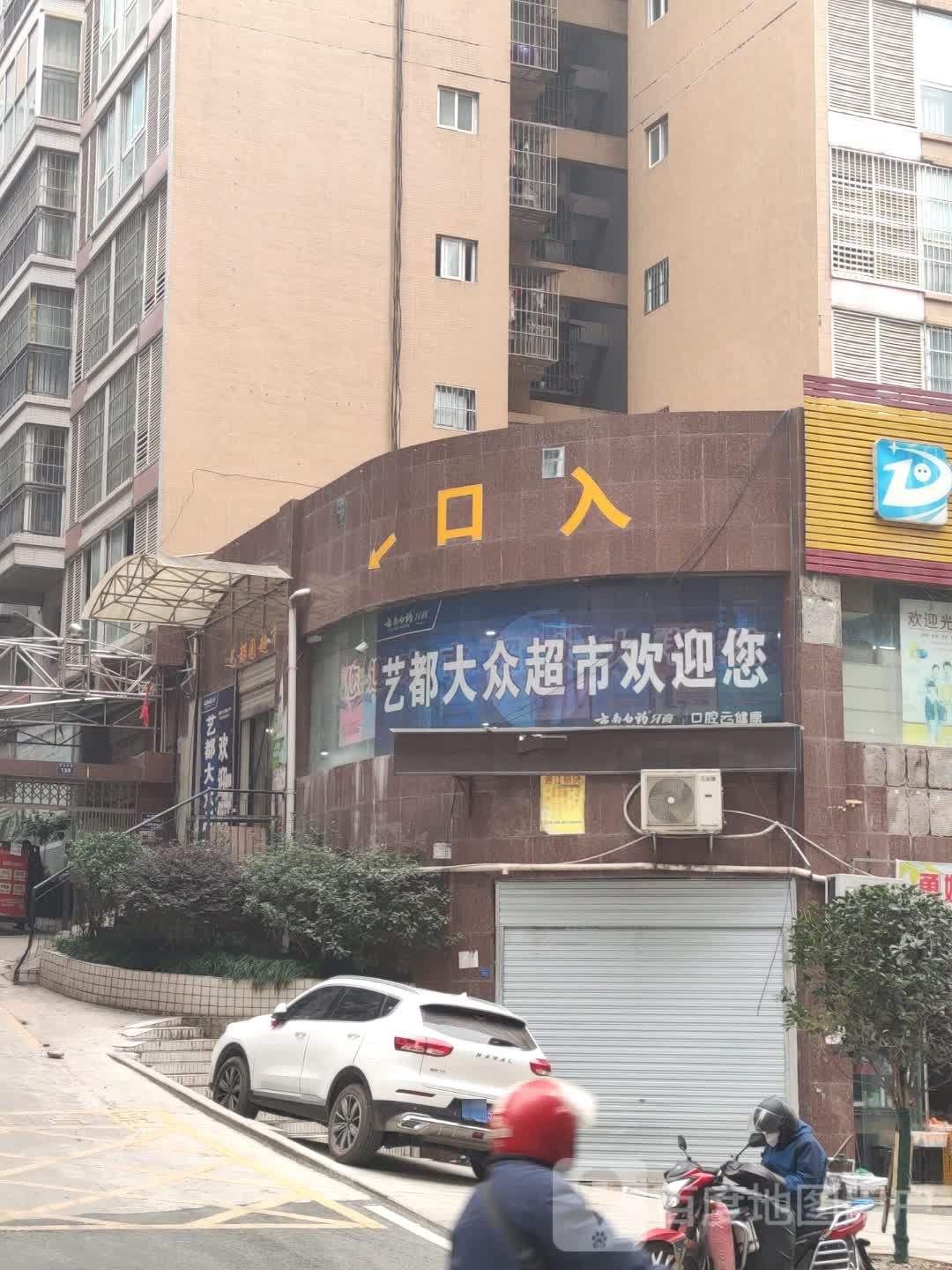 大众生活超市