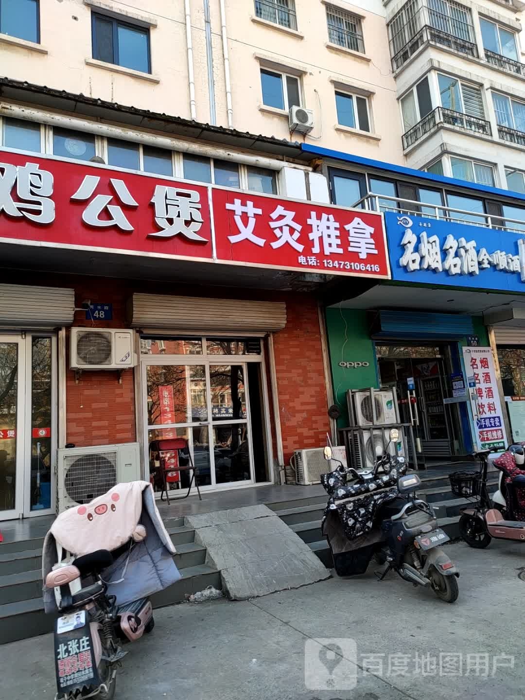 艾灸推拿馆