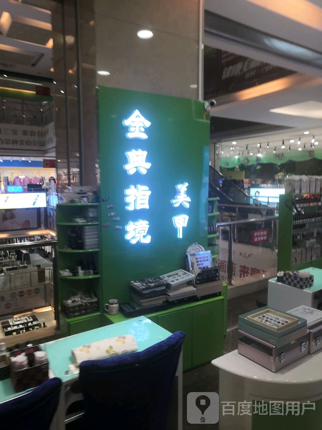 今典指境美甲(友谊购物广场店)