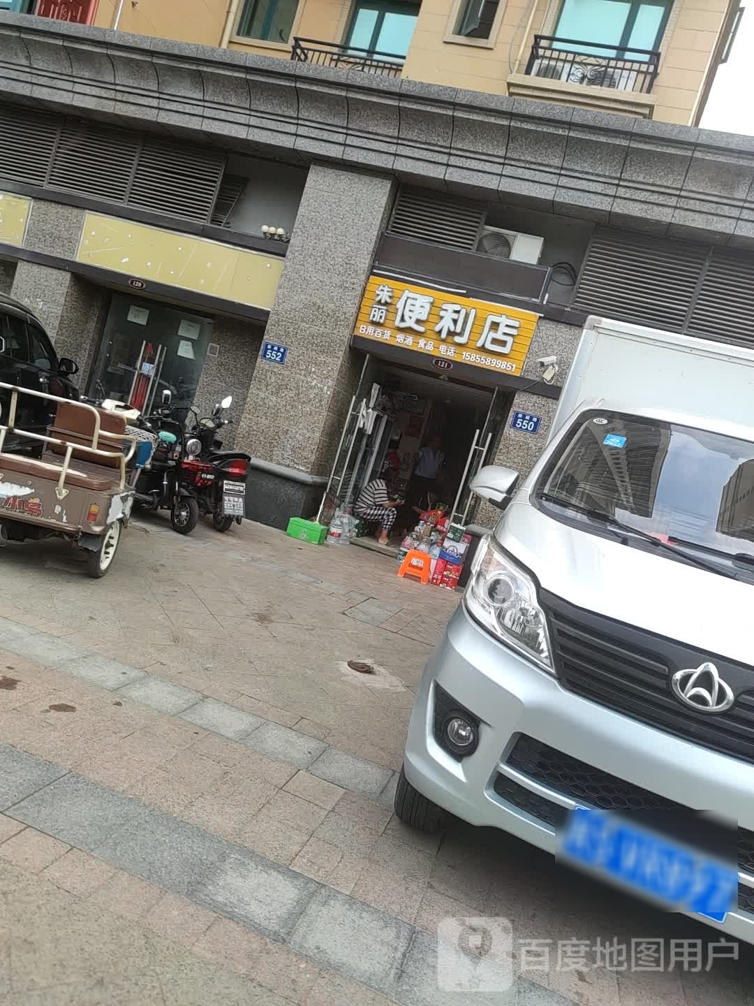 朱丽遍历店