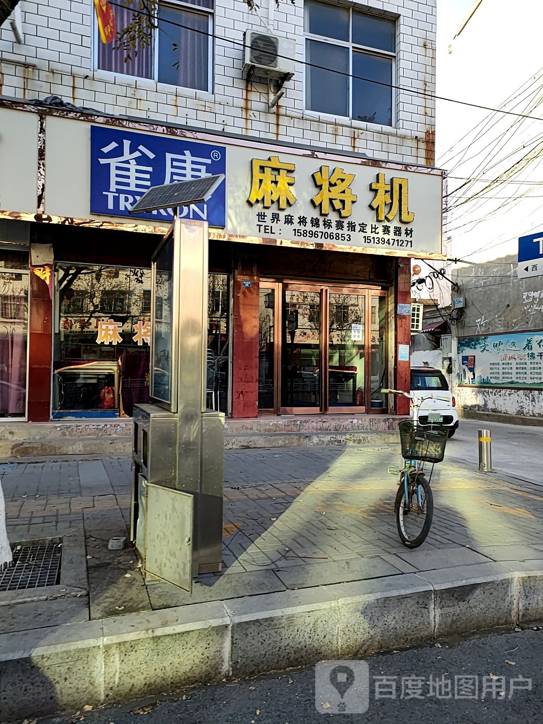 麻将机