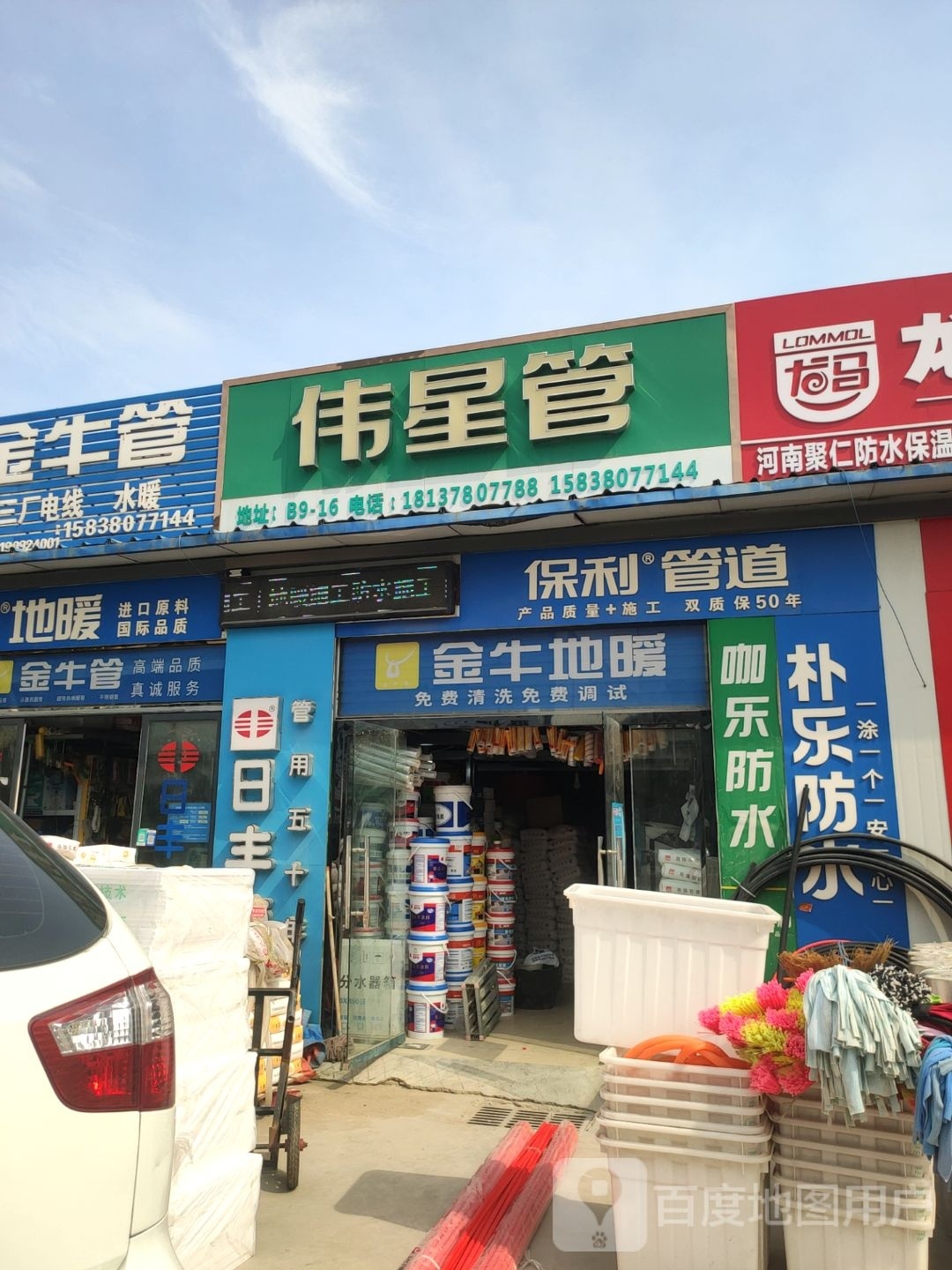 新郑市龙湖镇伟星管业(Y062店)