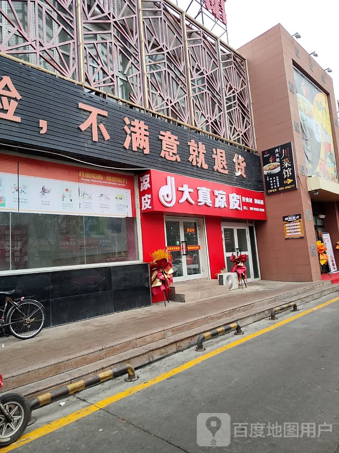 大真梁皮