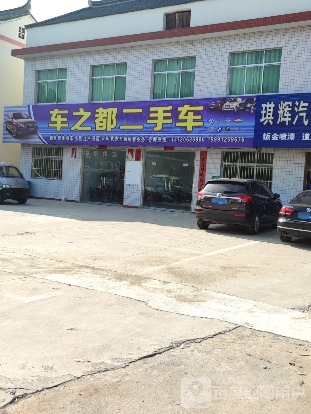 车之都二手车有限公司