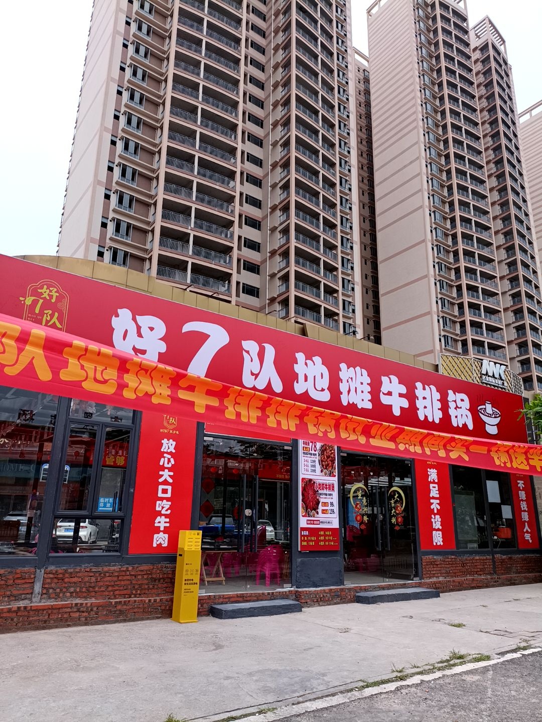 好7队地摊牛排锅(体育南路店)