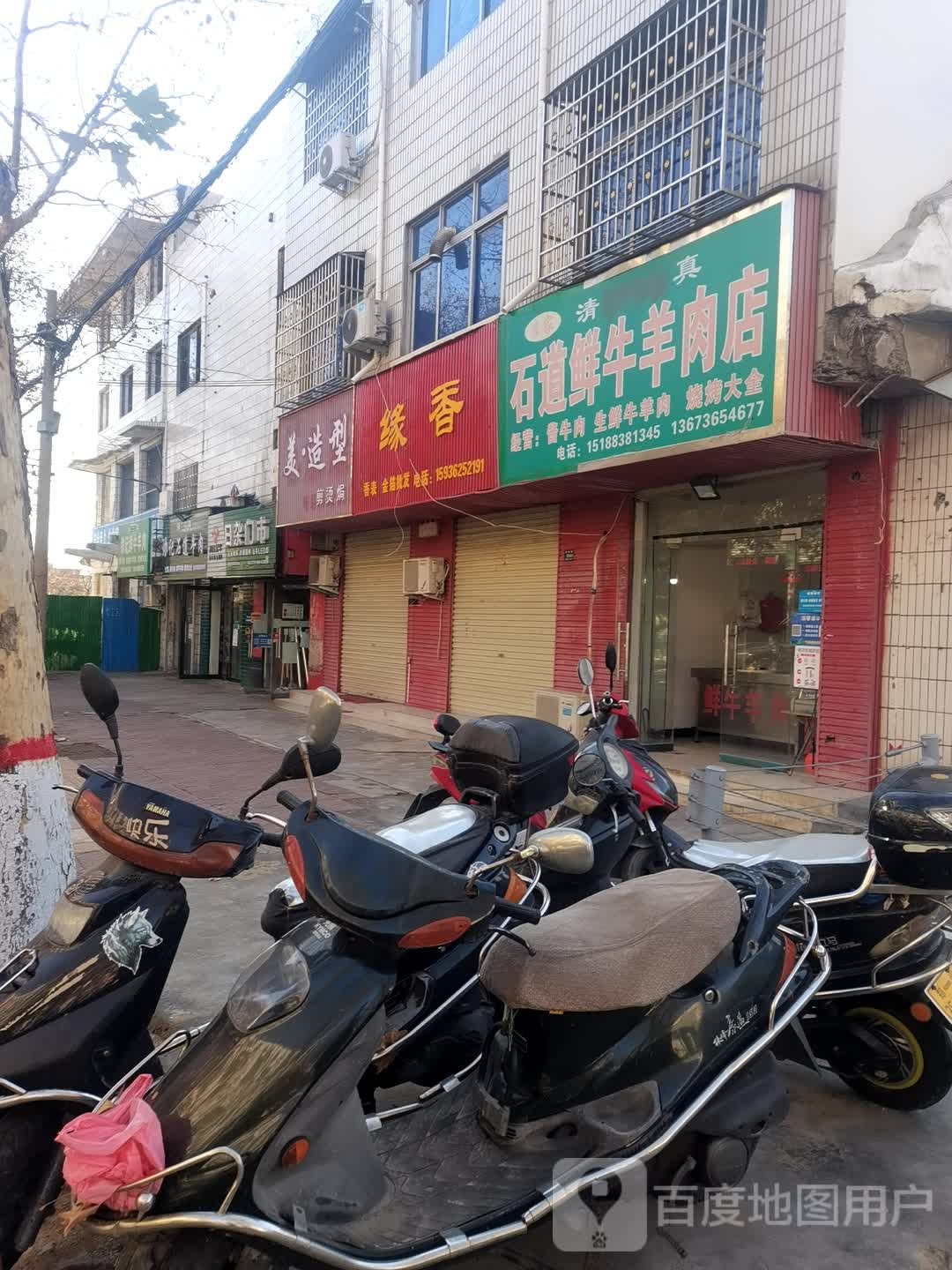 登封市李家石道鲜牛羊肉店