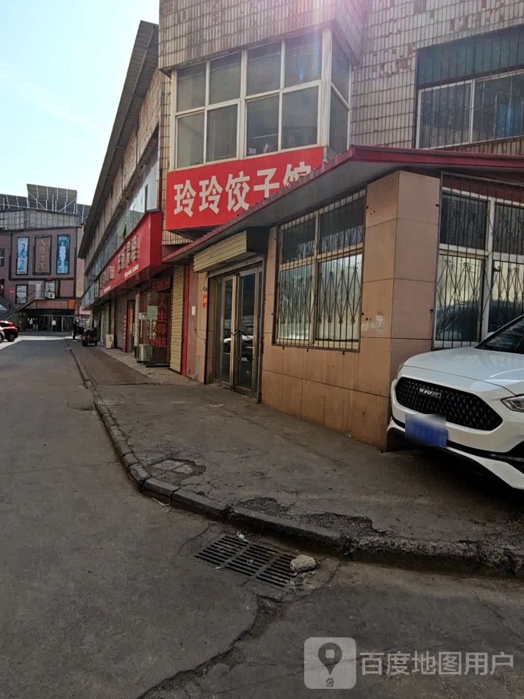 玲玲饺子馆馆(天坛路店)