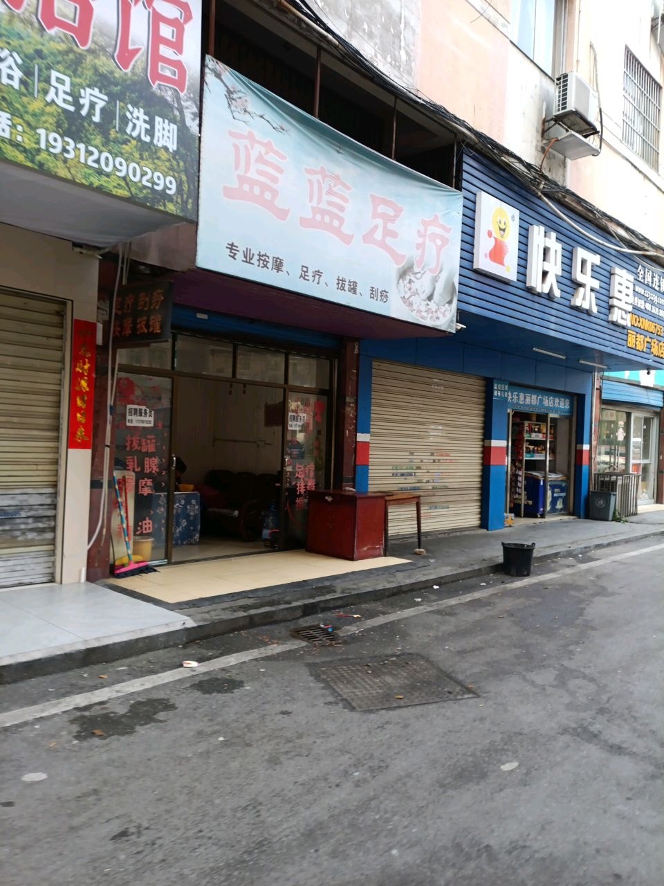 蓝蓝足疗