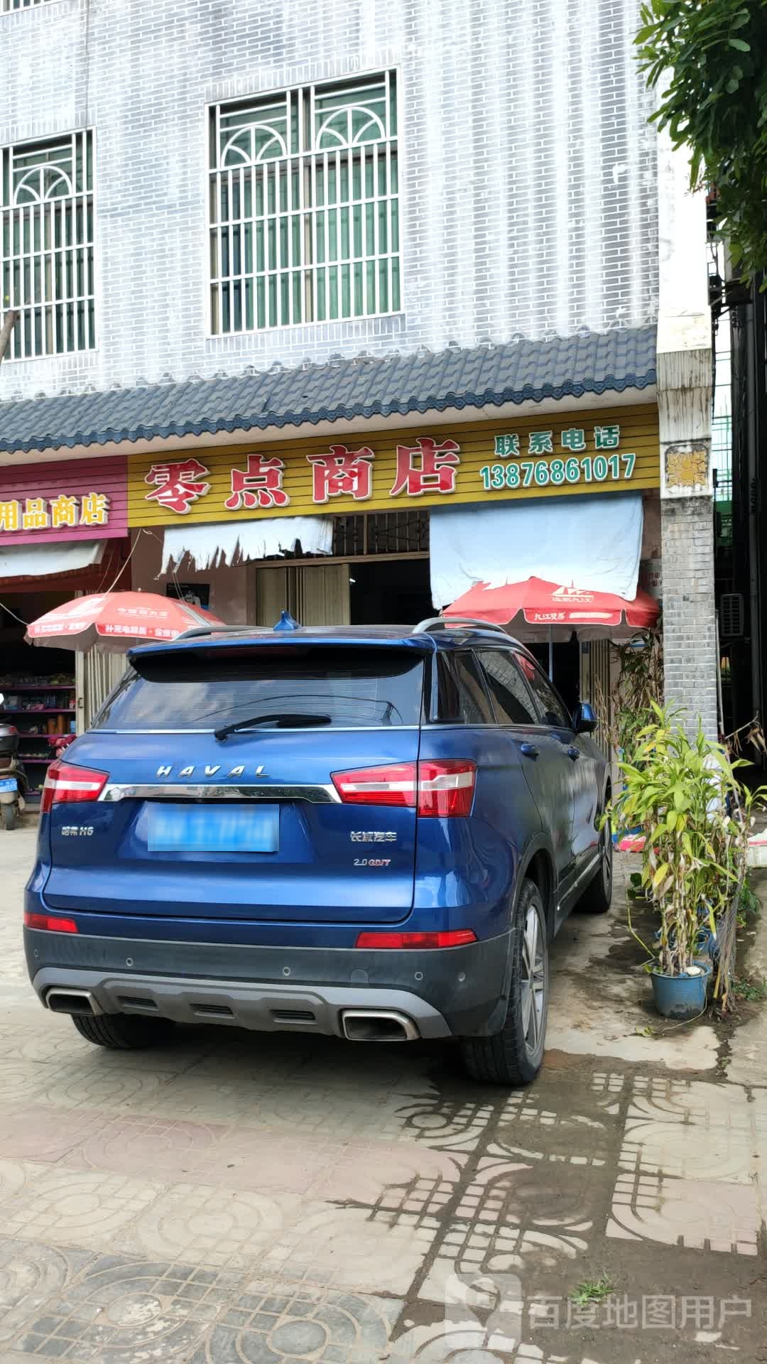 零点商店