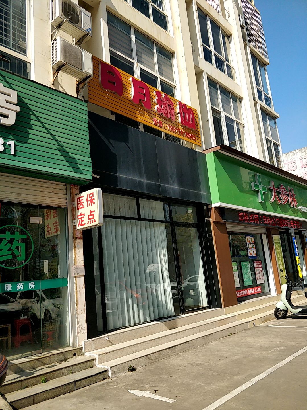 日月瑜伽(站北路店)