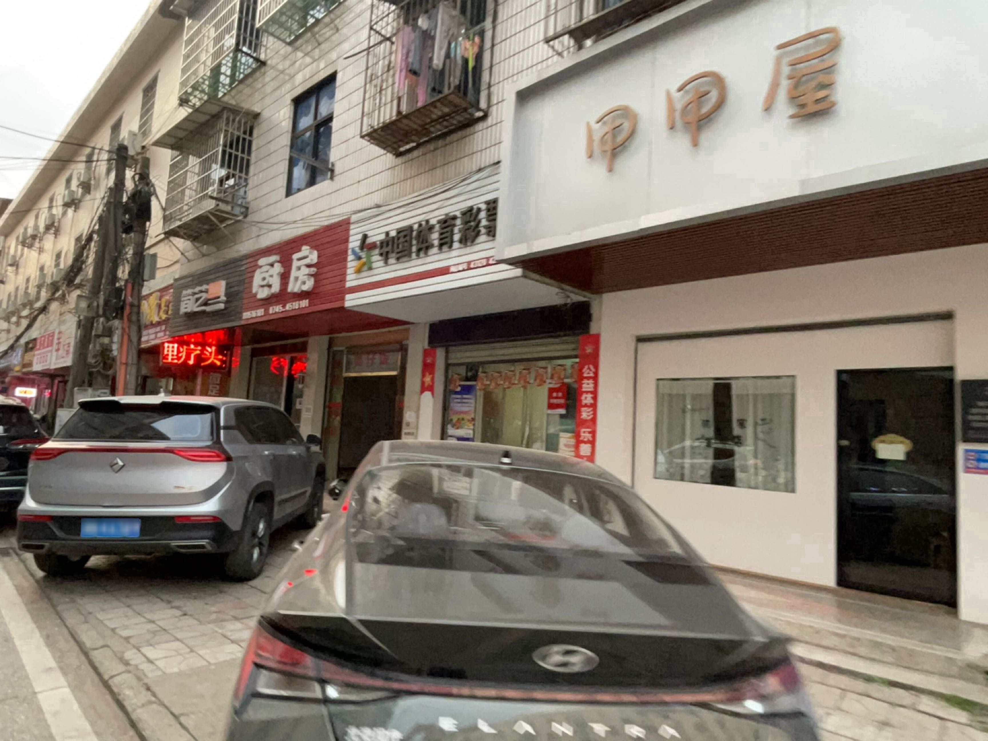 甲甲屋