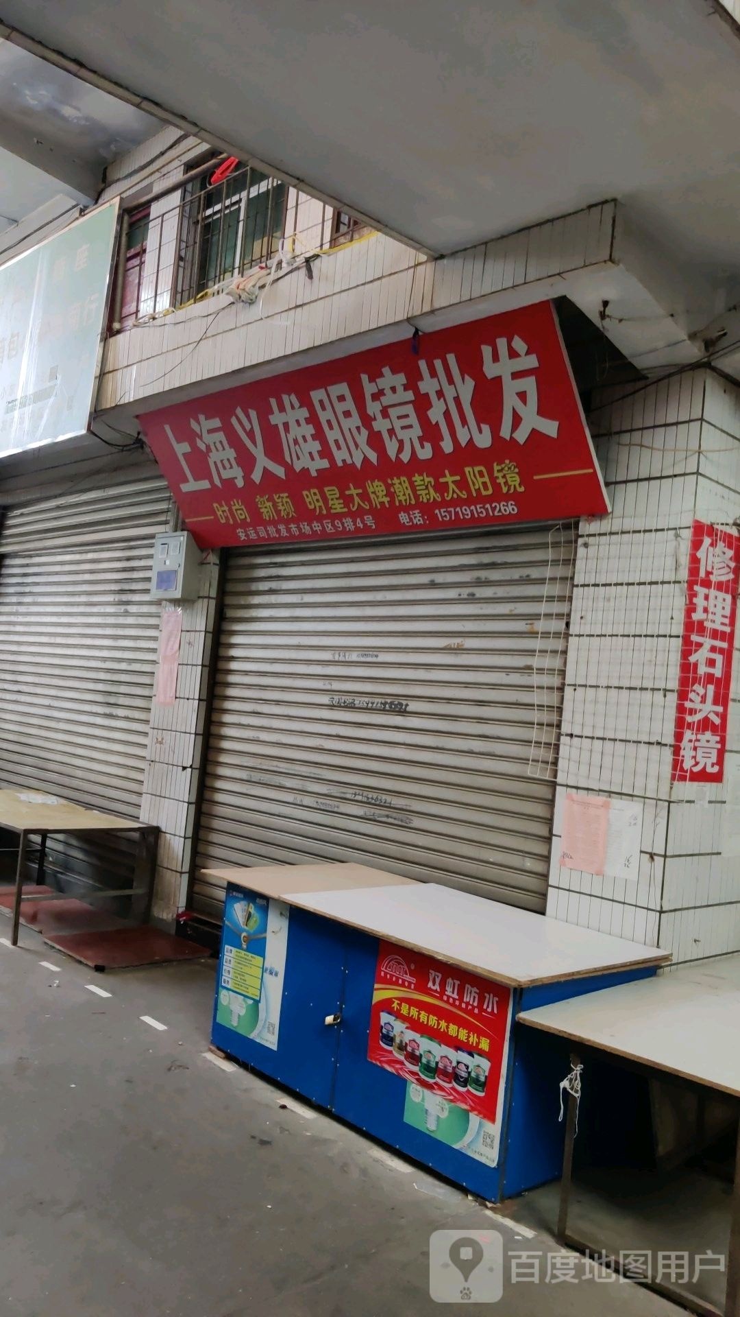 上海义雄眼睛批发