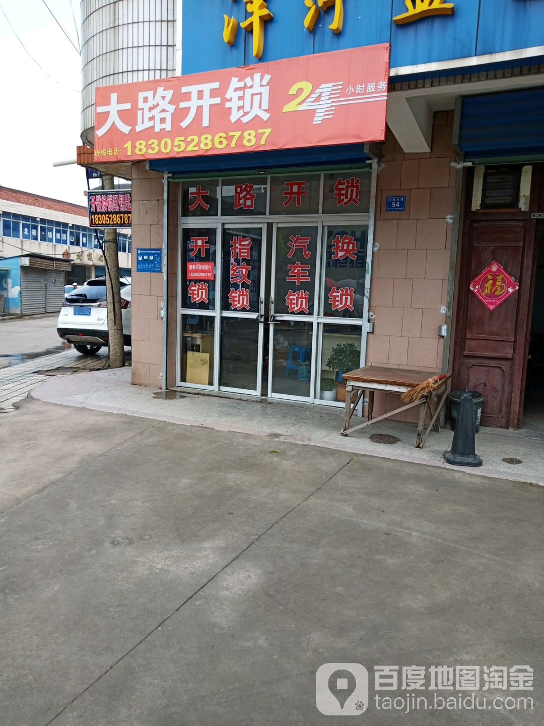 大路开锁