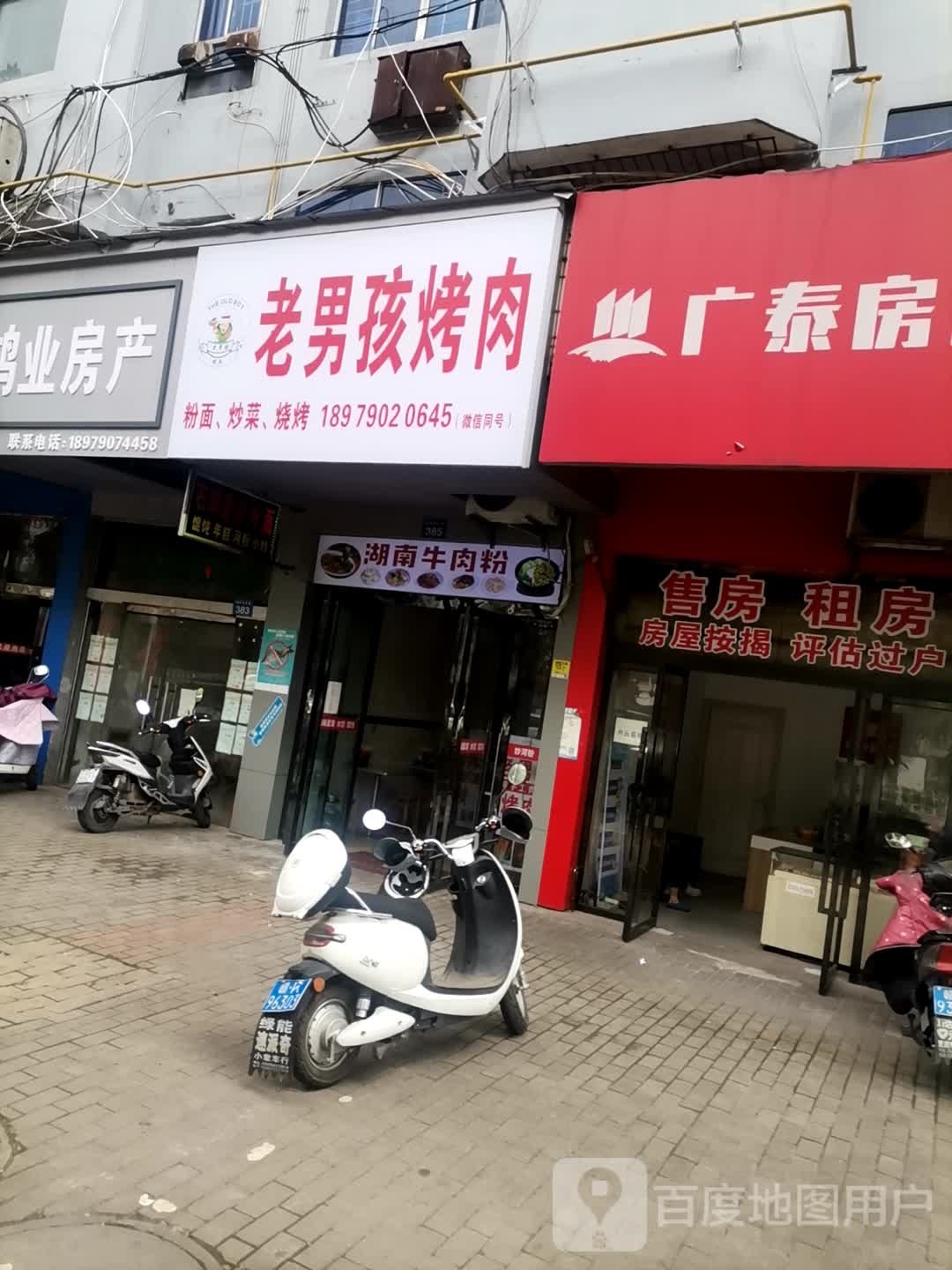 老男孩靠肉(仙来东大道店)