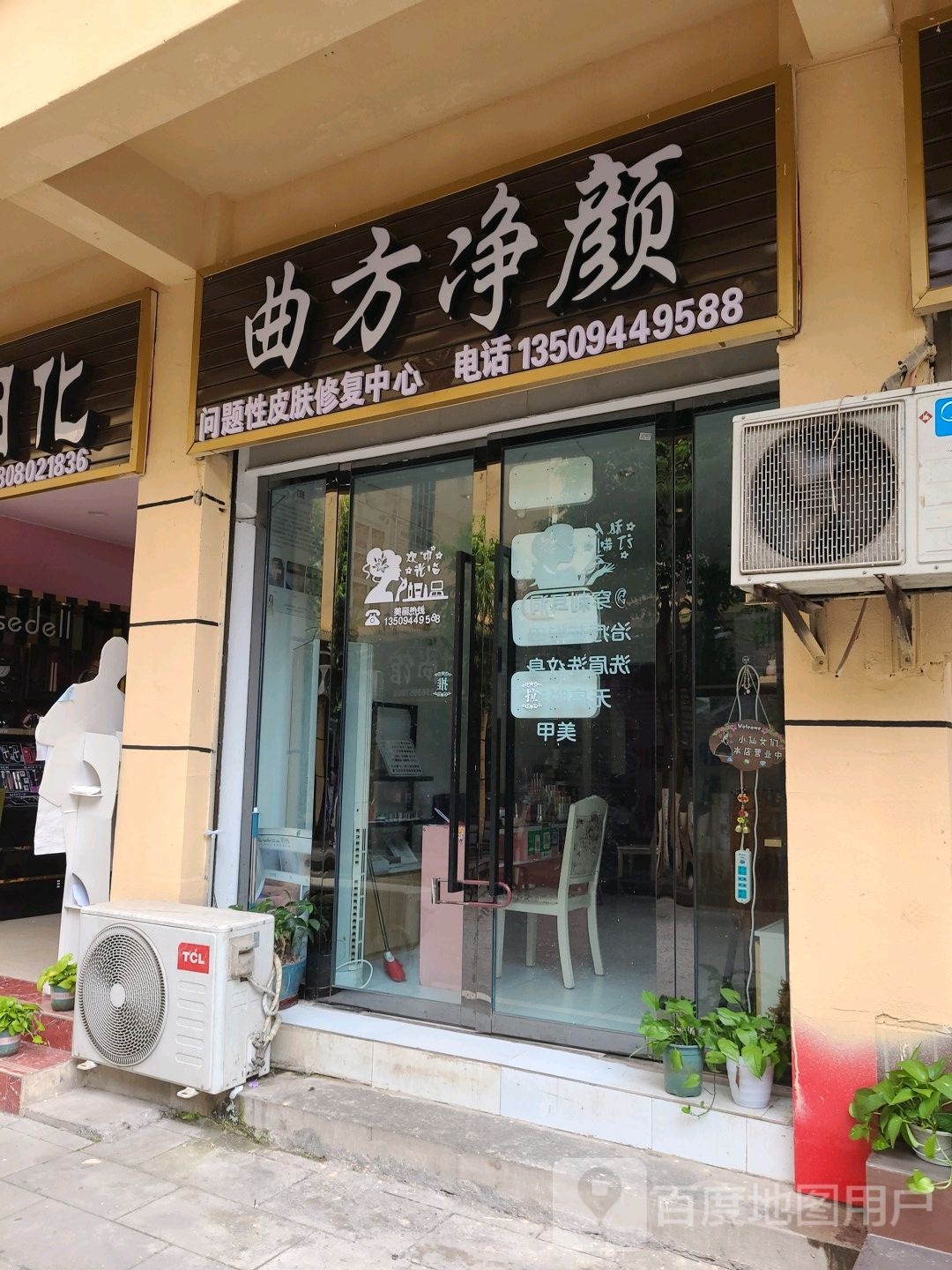 曲方净颜(世纪路店)